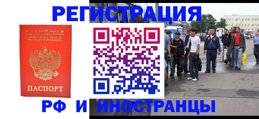 временная регистрация недорого в Дивногорске
