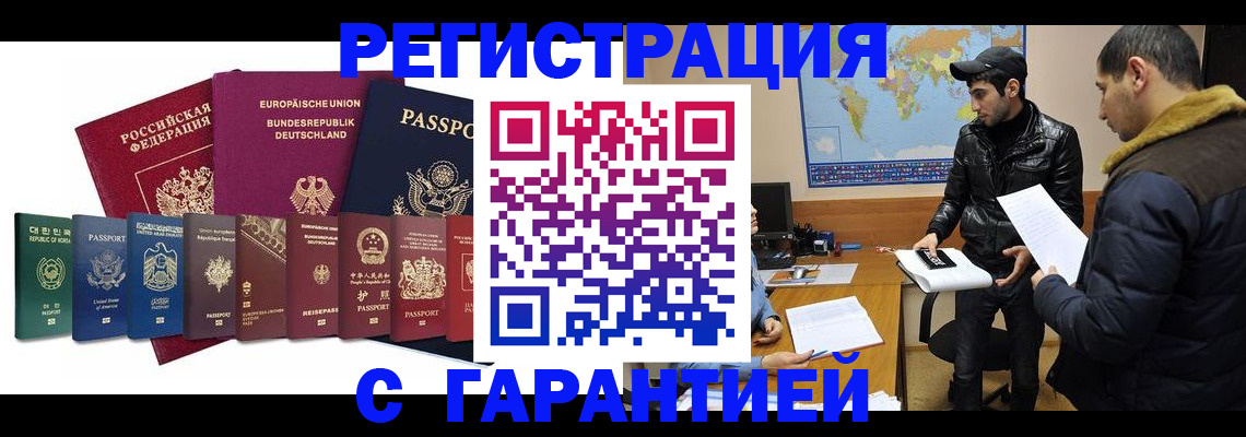 прописка иностранных граждан в Дивногорске